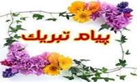 پیام تبریک سرپرست دانشکده بهداشت به مناسبت افتتاح دانشکده دندانپزشکی